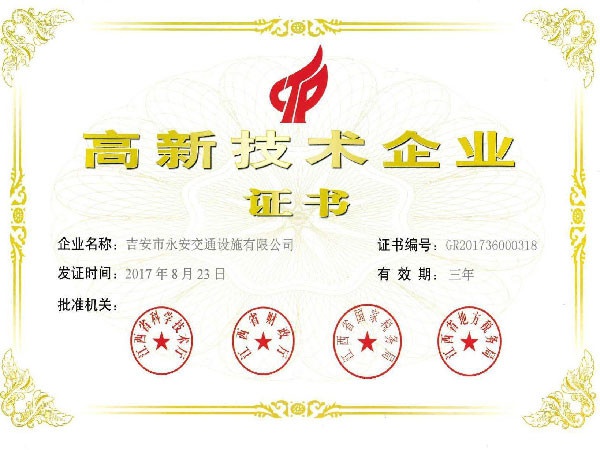 高新技能证书